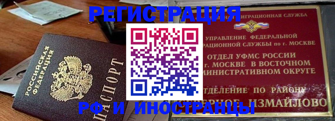 прописка ребенка в Химках