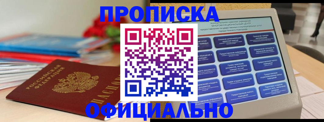 прописка ребенка в Химках