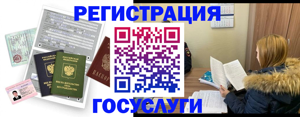 временная регистрация законно в Химках