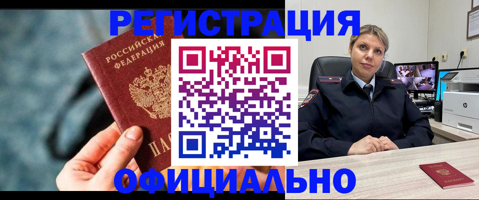 временная регистрация купить в Химках