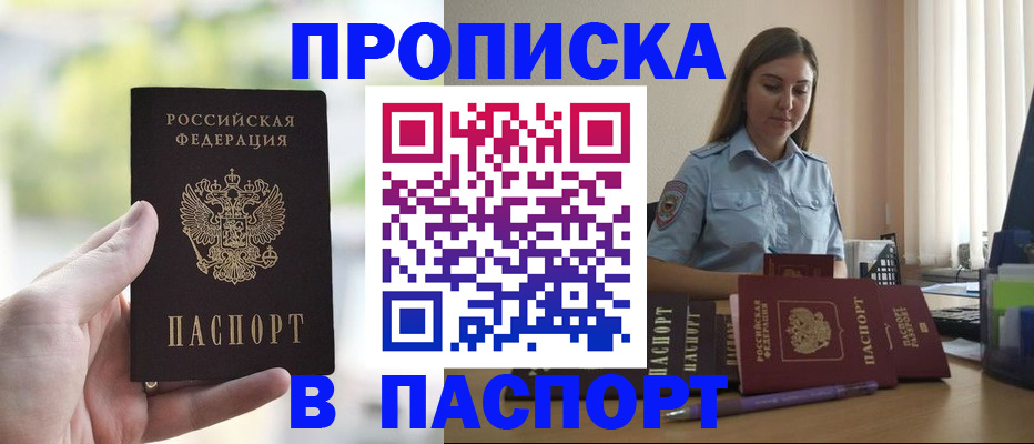 прописка в Химках