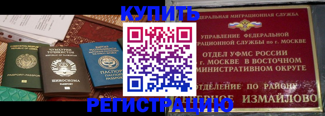 временная регистрация надежно в Химках